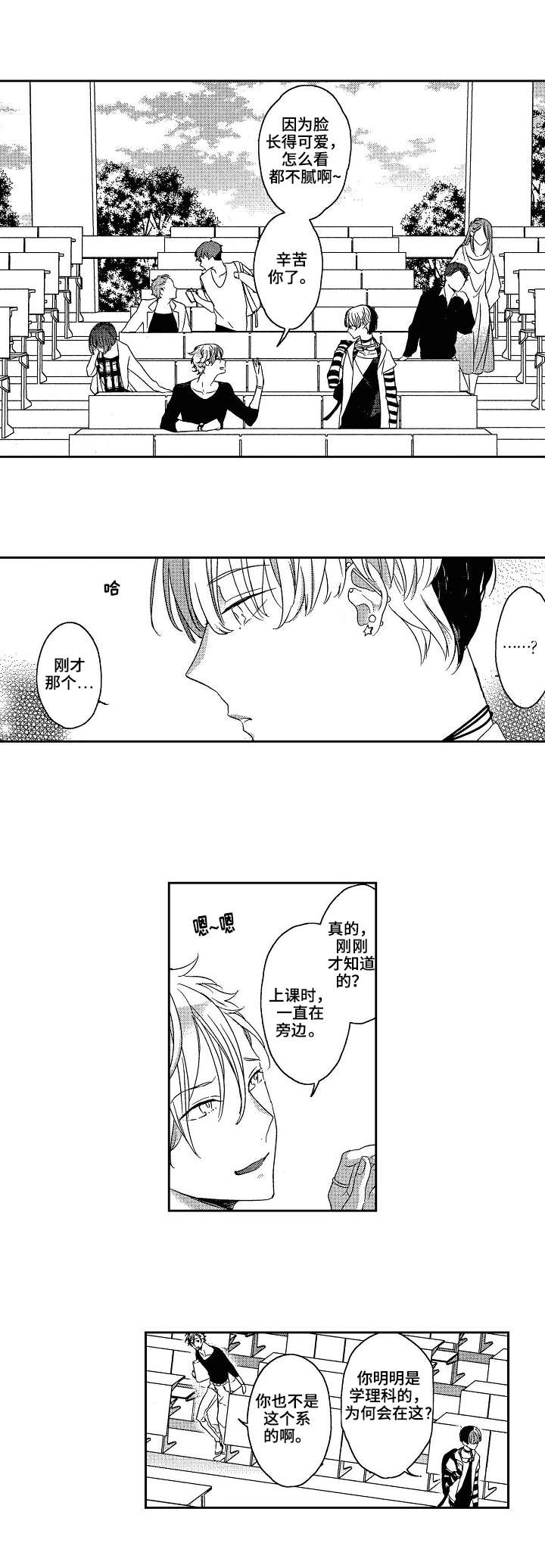 交往策略漫画,第2章：看到了4图