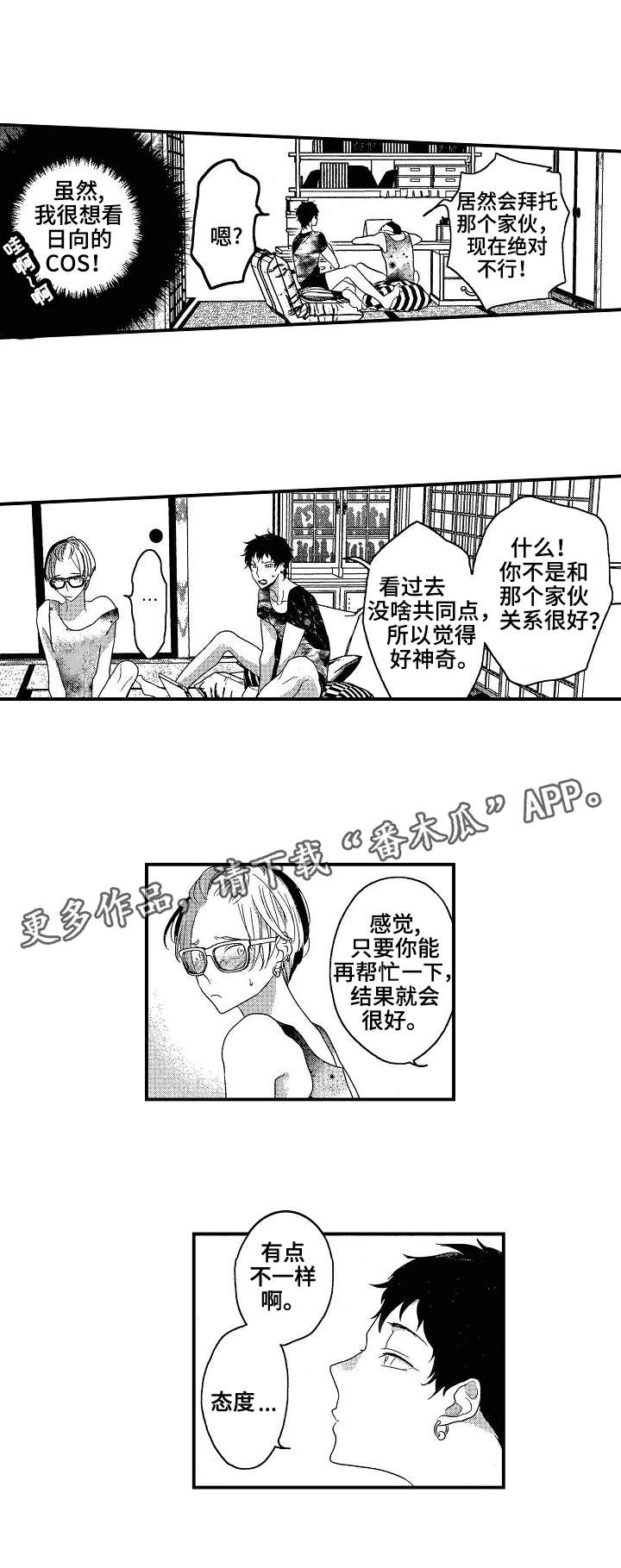 交往处世之道完整版漫画,第15章：拜访1图