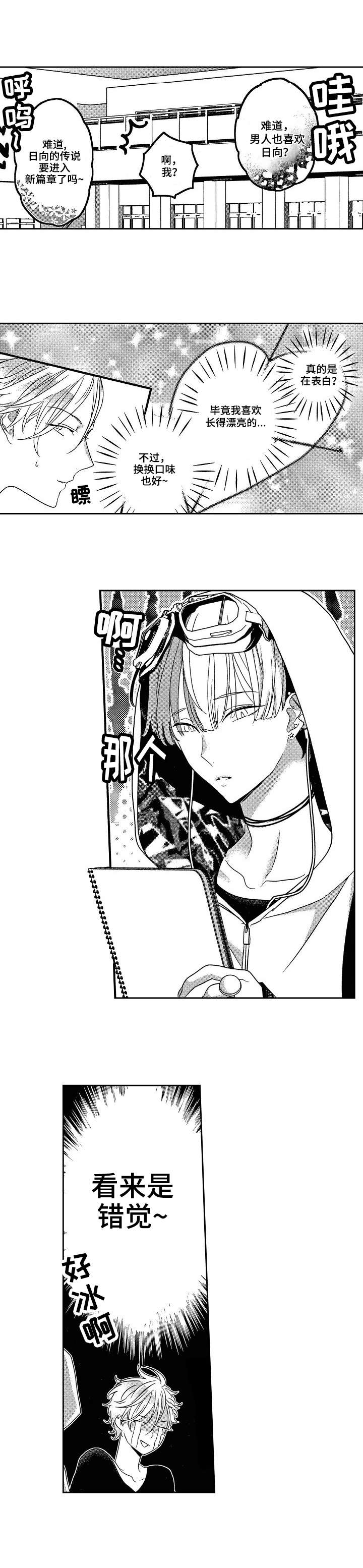 交往策略漫画,第2章：看到了2图