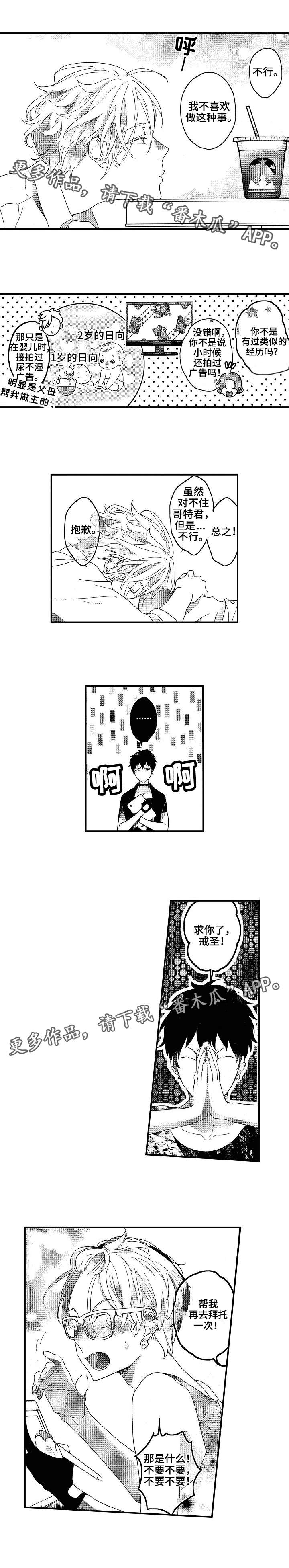 交往策略漫画,第14章：求助1图