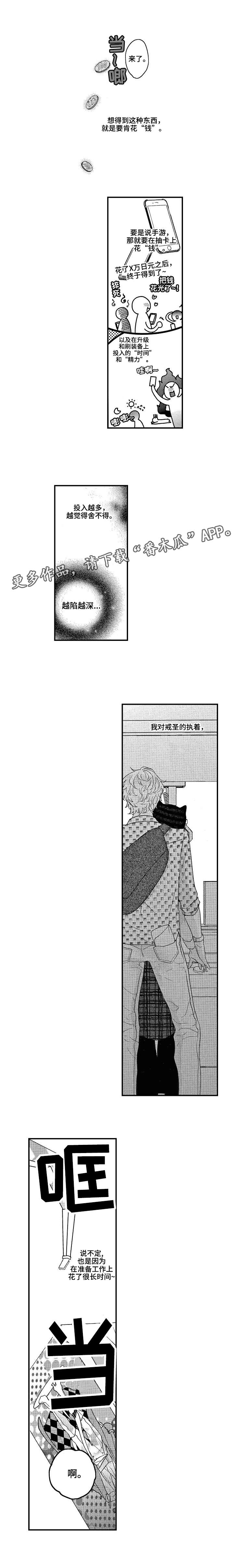 交往策略漫画,第17章：满足1图