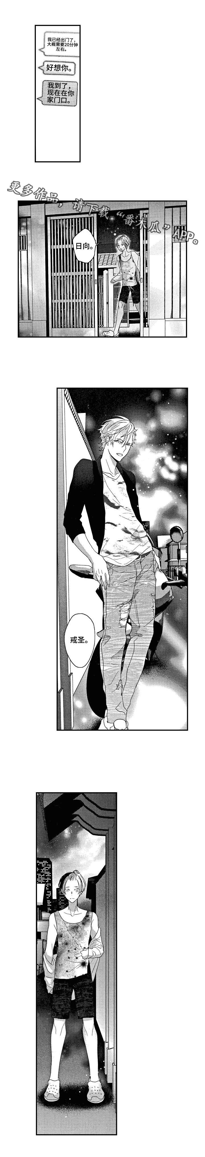 交往处世之道完整版漫画,第15章：拜访1图