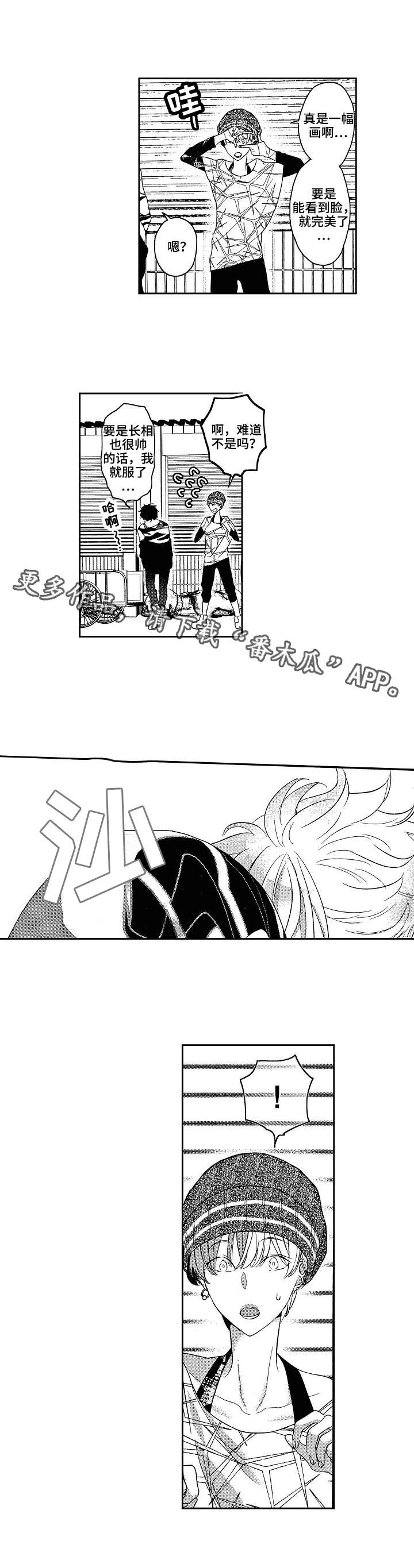 交往策略漫画,第4章：话题3图