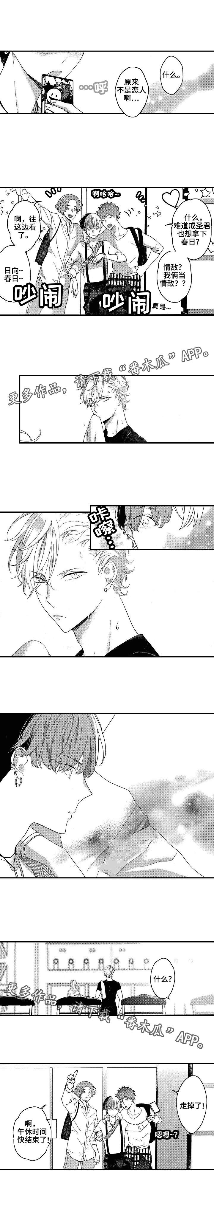 交往策略漫画,第10章：认真5图