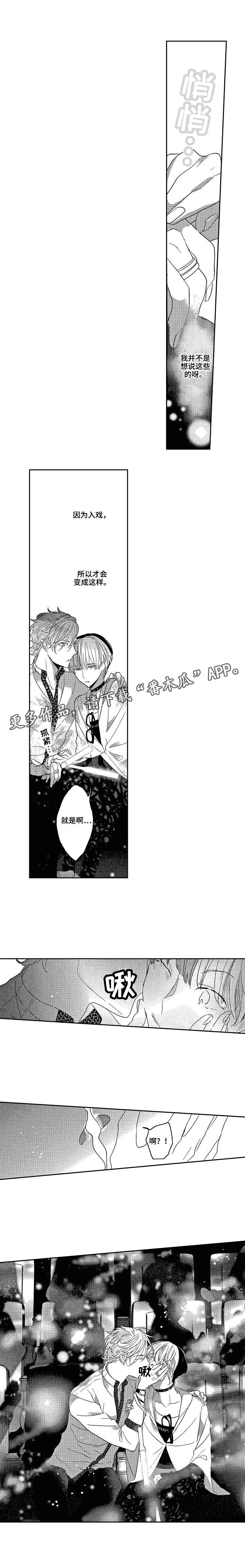 交通安全手抄报漫画,第7章：入戏4图