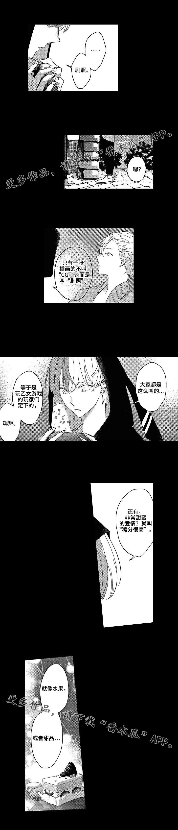 交往策略漫画,第5章：好感度3图