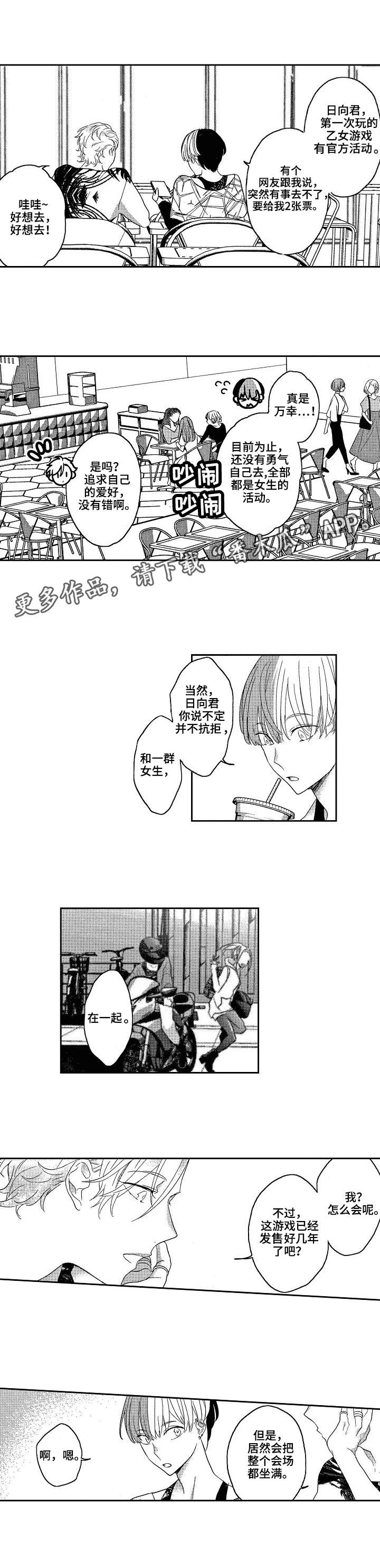 交往处世之道完整版漫画,第6章：活动现场1图