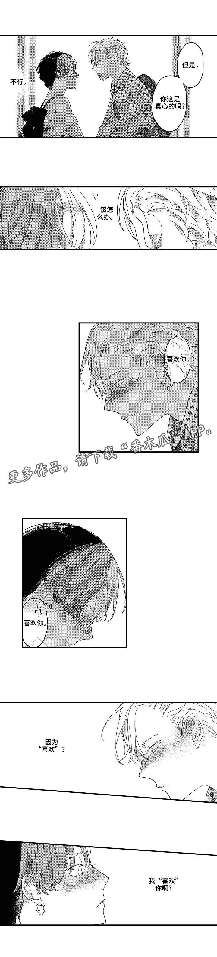 交往处世之道完整版漫画,第19章：因为喜欢2图