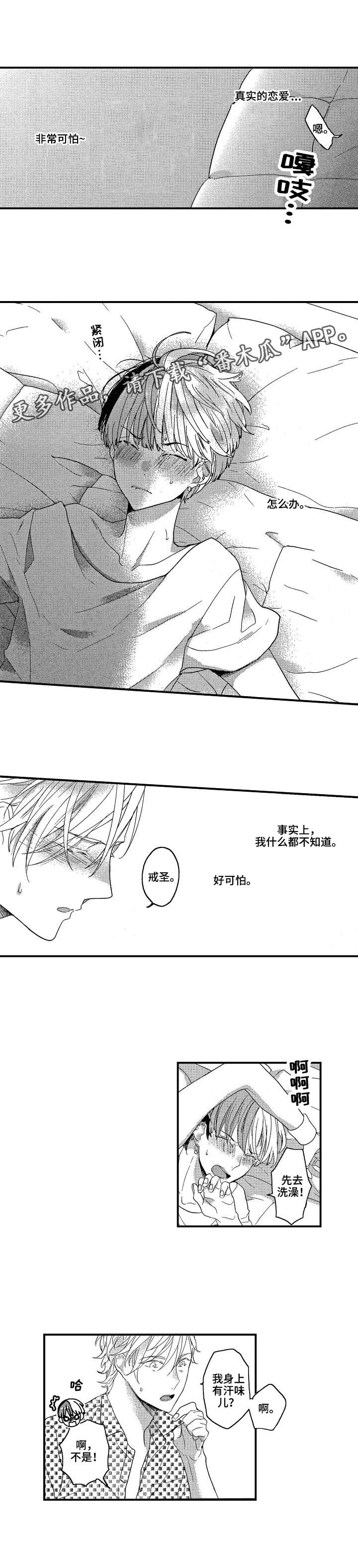 交往处世之道完整版漫画,第20章：紧张5图