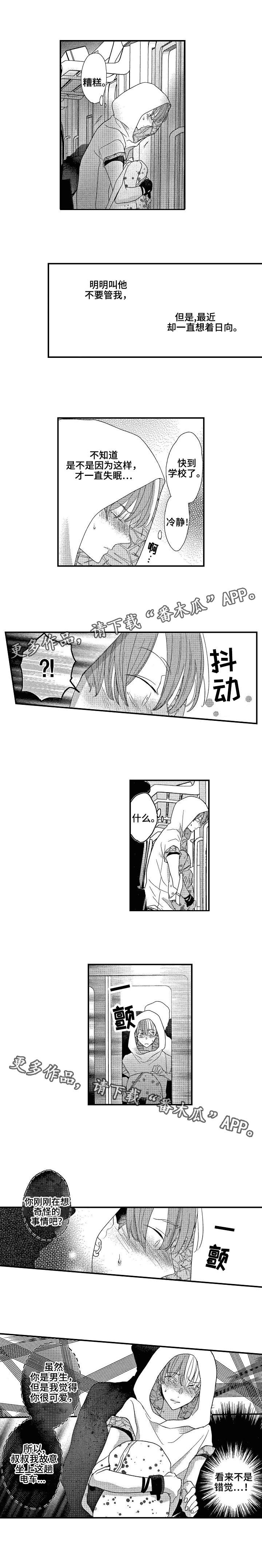 交往策略漫画,第13章：电车3图