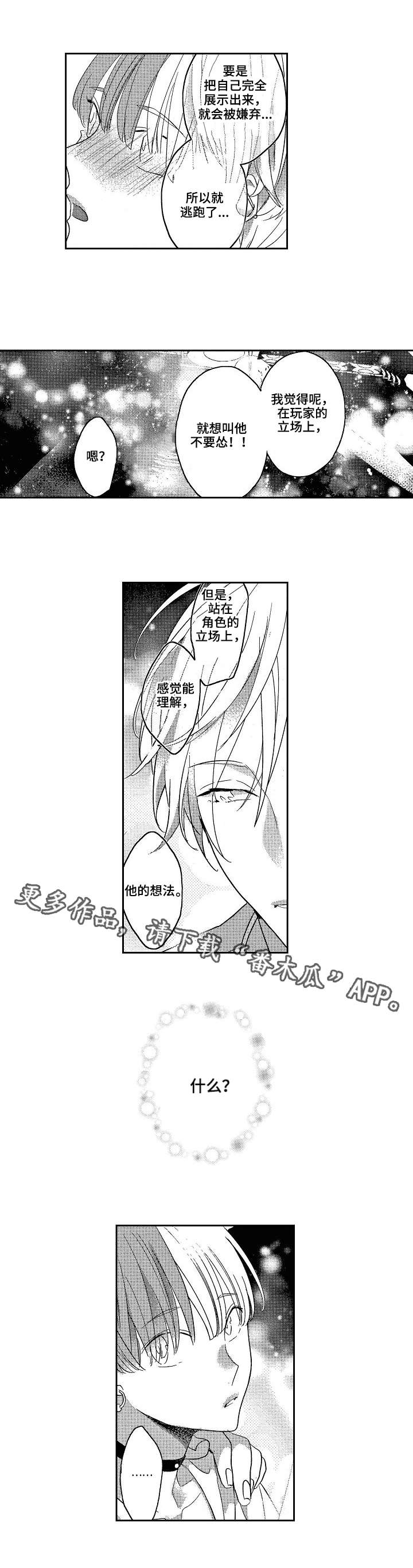 交通安全手抄报漫画,第7章：入戏3图