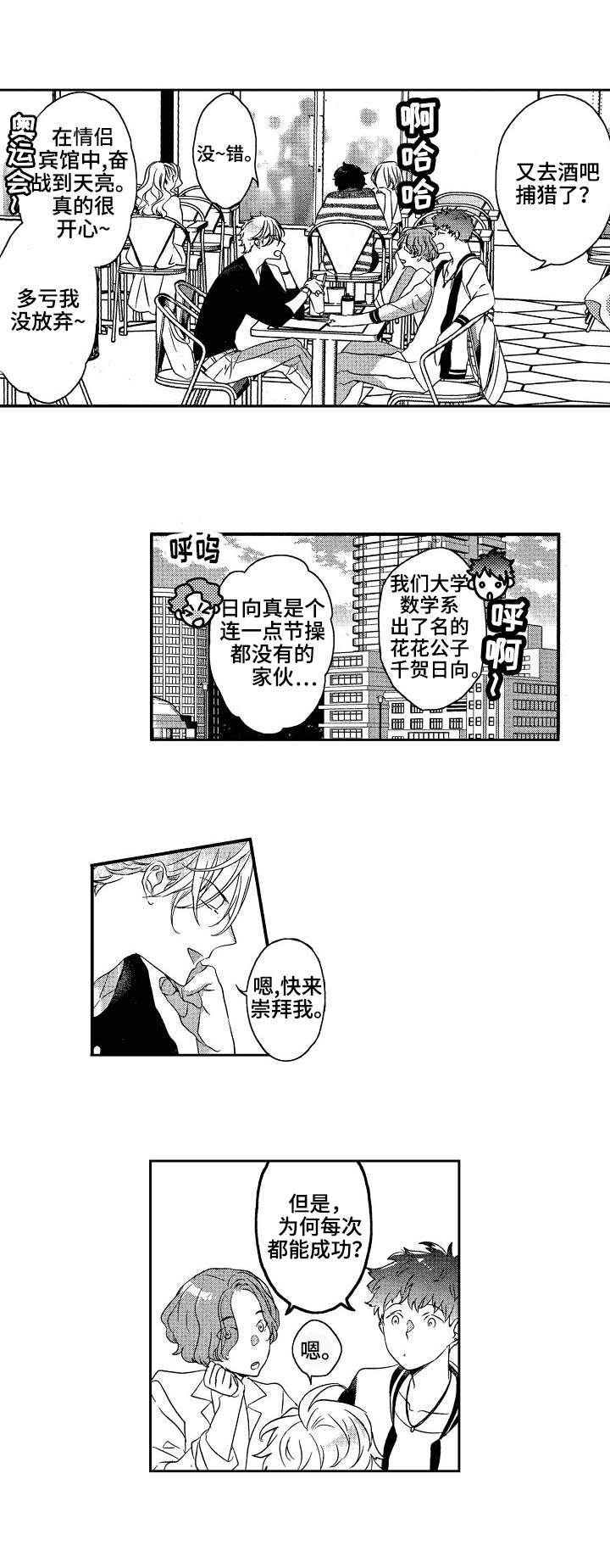 交通安全手抄报漫画,第1章：讲解3图