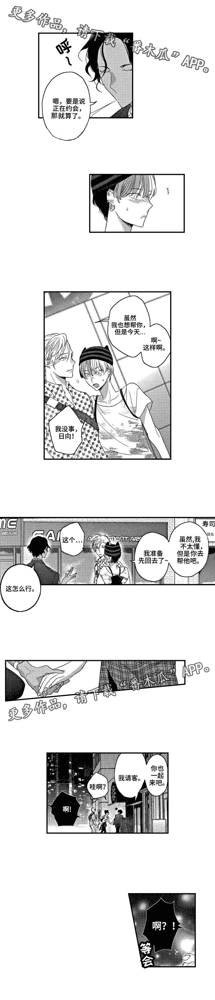 交往策略漫画,第18章：飞镖4图