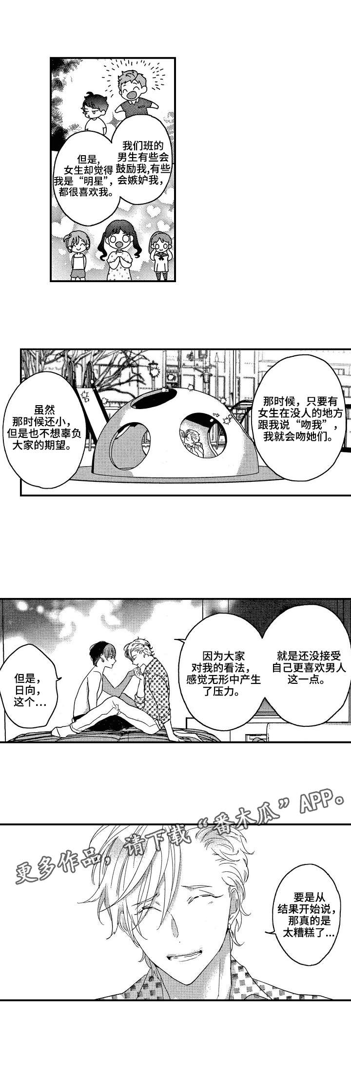 交往策略漫画,第21章：经历2图