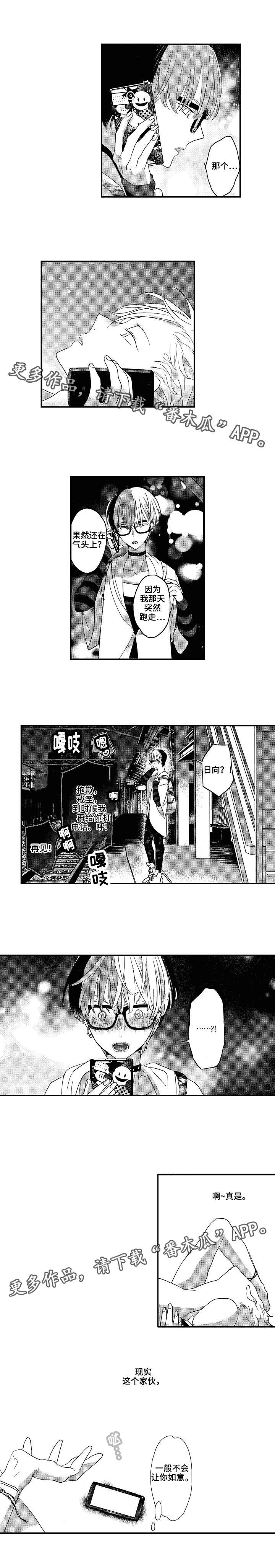 交往策略漫画,第8章：无法集中4图