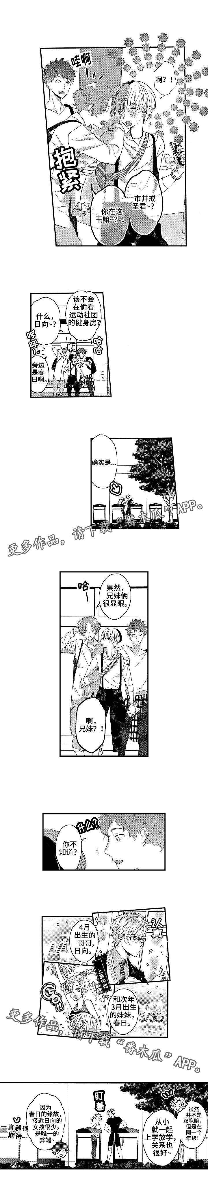 交往策略漫画,第10章：认真4图