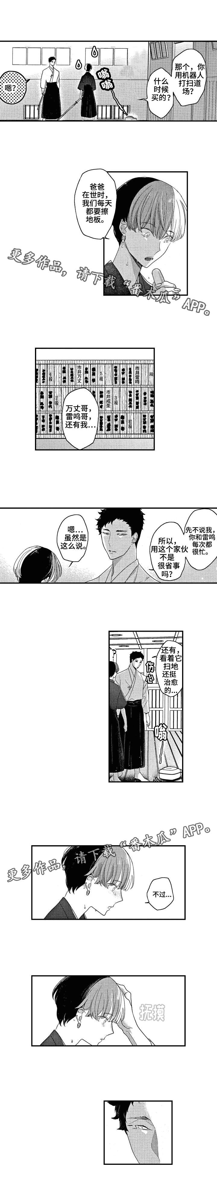 交往策略漫画,第9章：尽全力2图