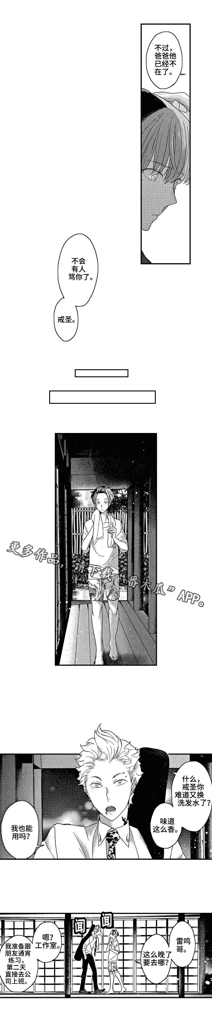 交往策略漫画,第9章：尽全力4图