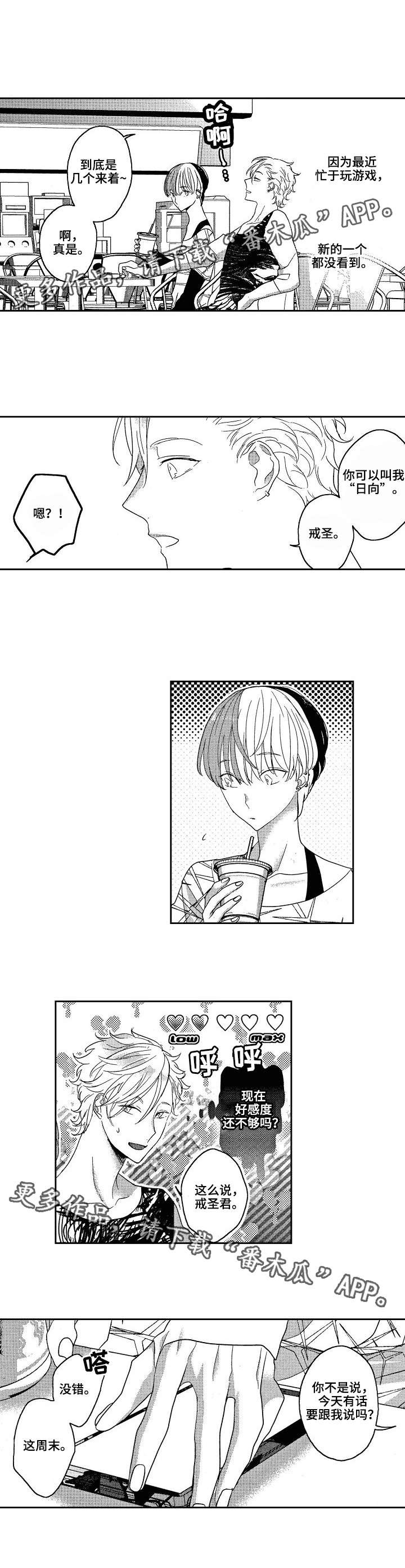 交往策略漫画,第5章：好感度1图