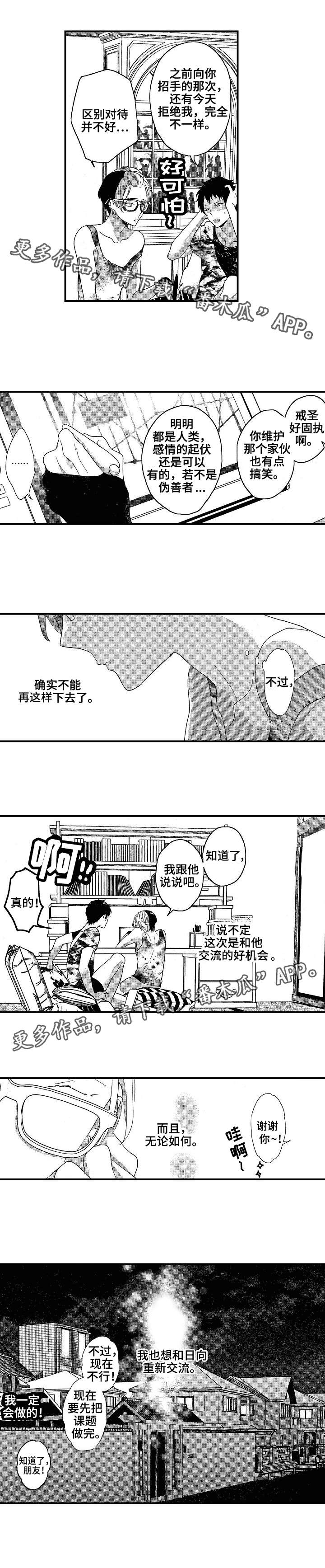 交往处世之道完整版漫画,第15章：拜访2图