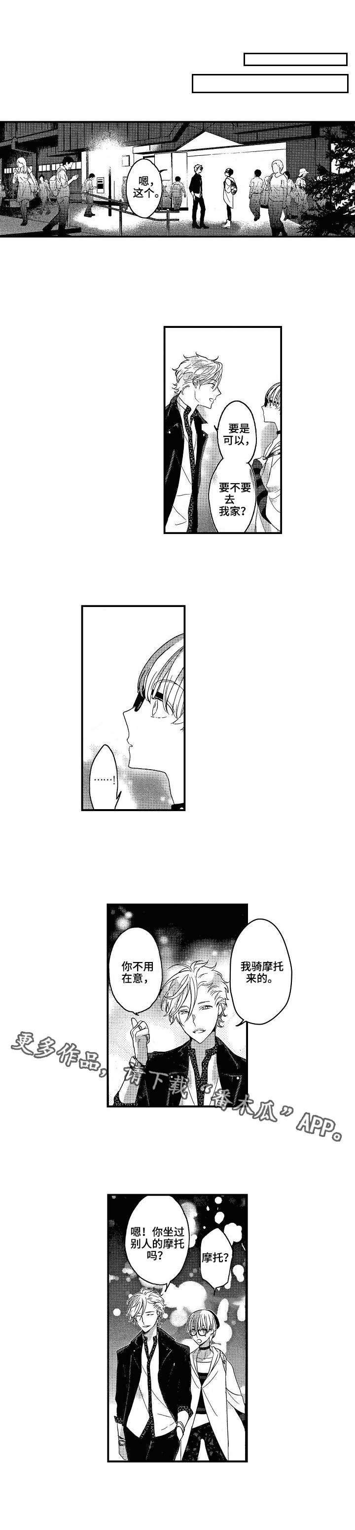 交通安全手抄报漫画,第7章：入戏1图