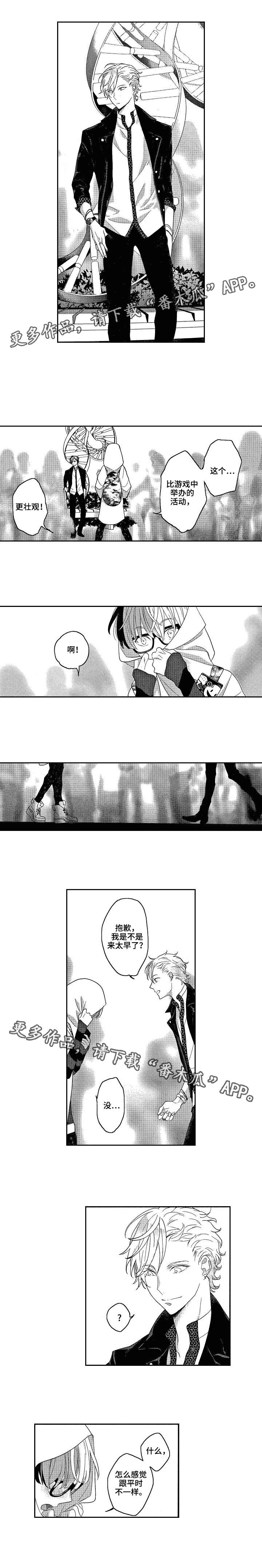 交往处世之道完整版漫画,第6章：活动现场4图