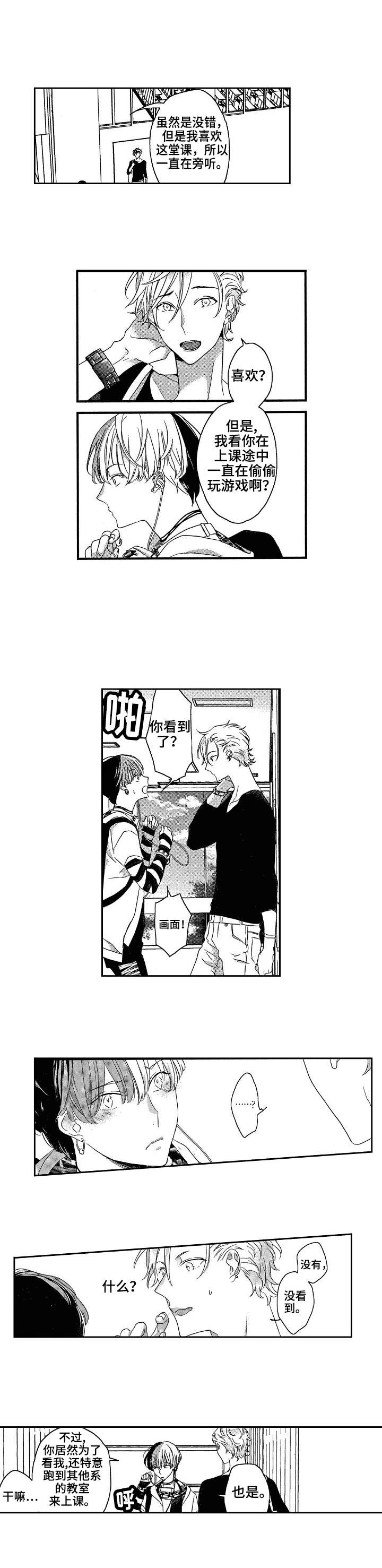 交往策略漫画,第2章：看到了5图