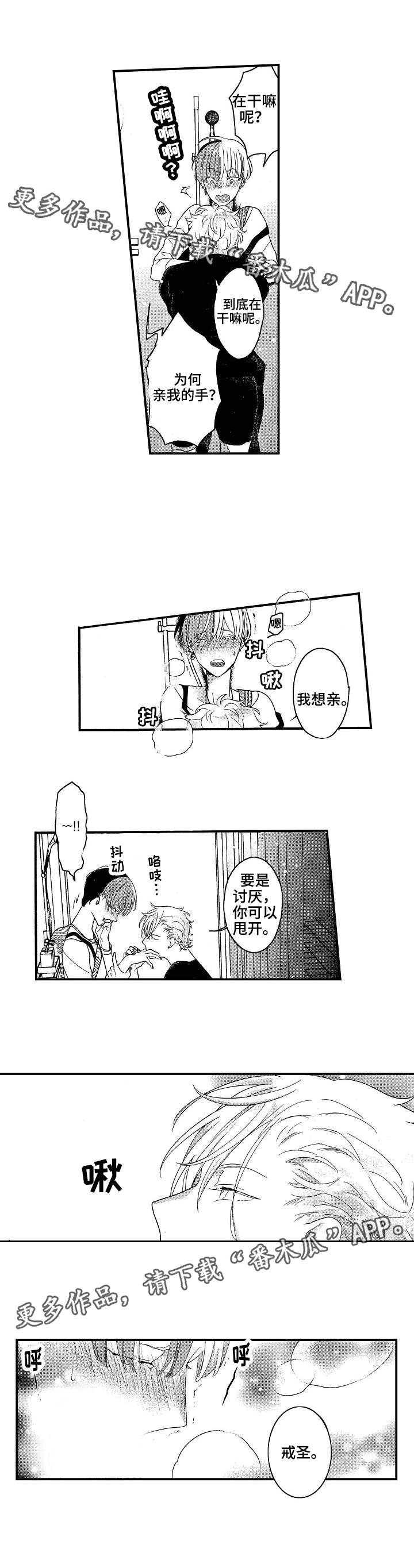 交往策略漫画,第11章：解释1图