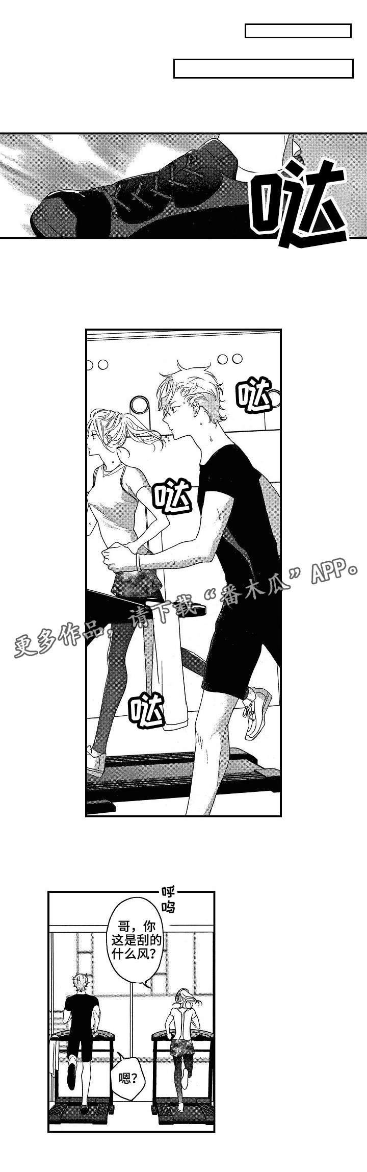 交往策略漫画,第10章：认真1图