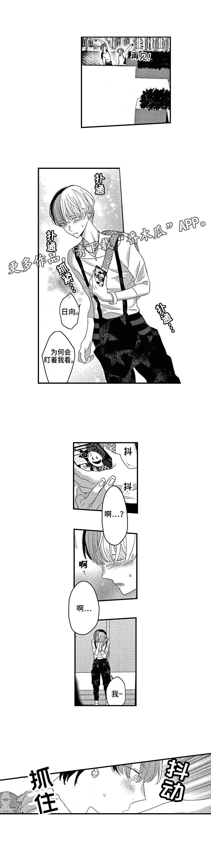 交往策略漫画,第10章：认真1图