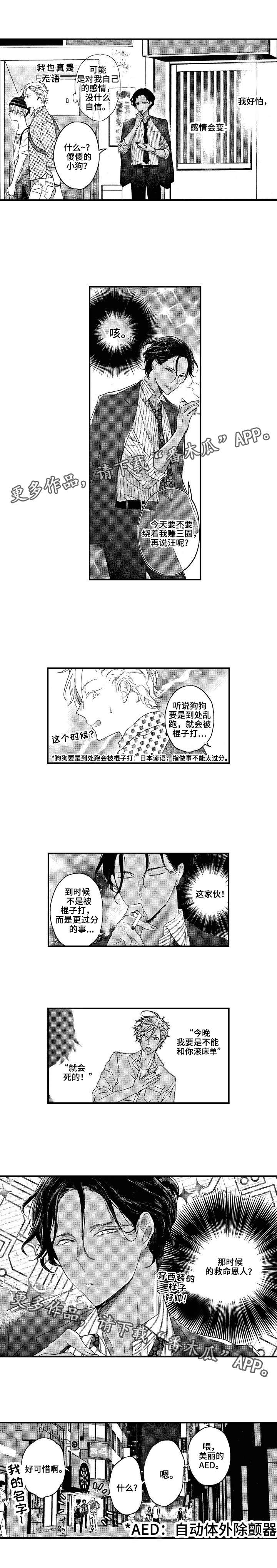 交往策略漫画,第18章：飞镖1图