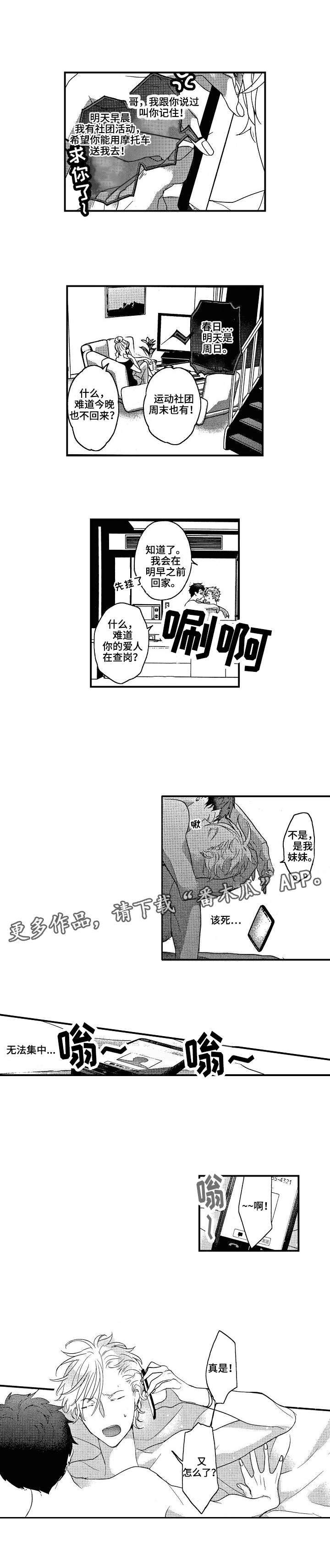 交往策略漫画,第8章：无法集中3图