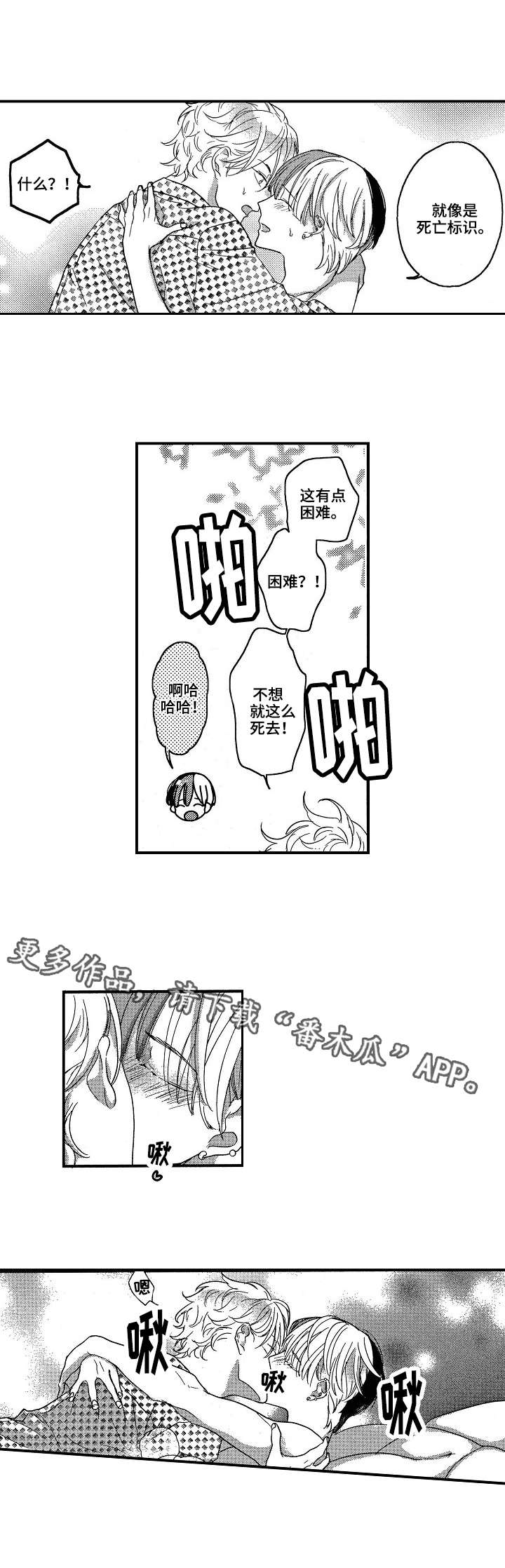交往策略漫画,第22章：丑陋2图