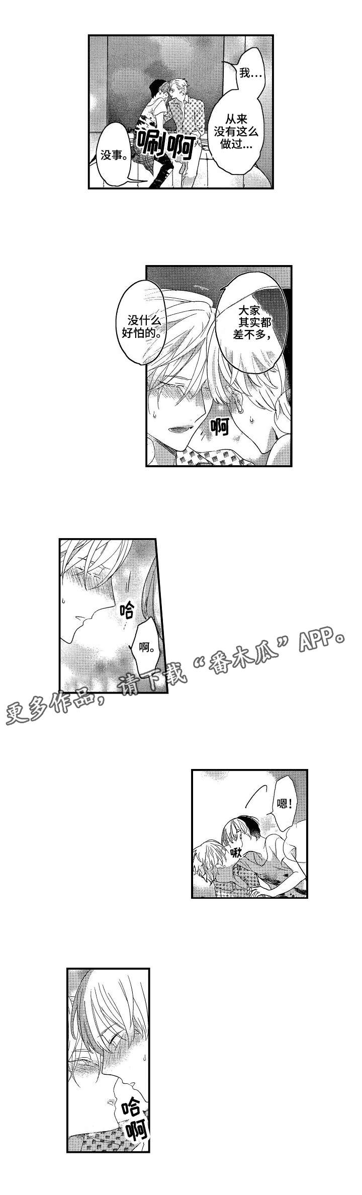 交往处世之道完整版漫画,第20章：紧张3图