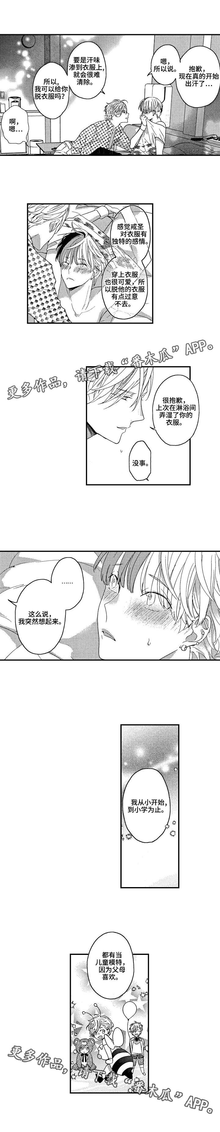 交往策略漫画,第21章：经历1图