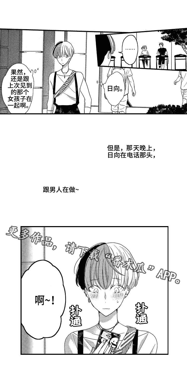 交往策略漫画,第10章：认真3图