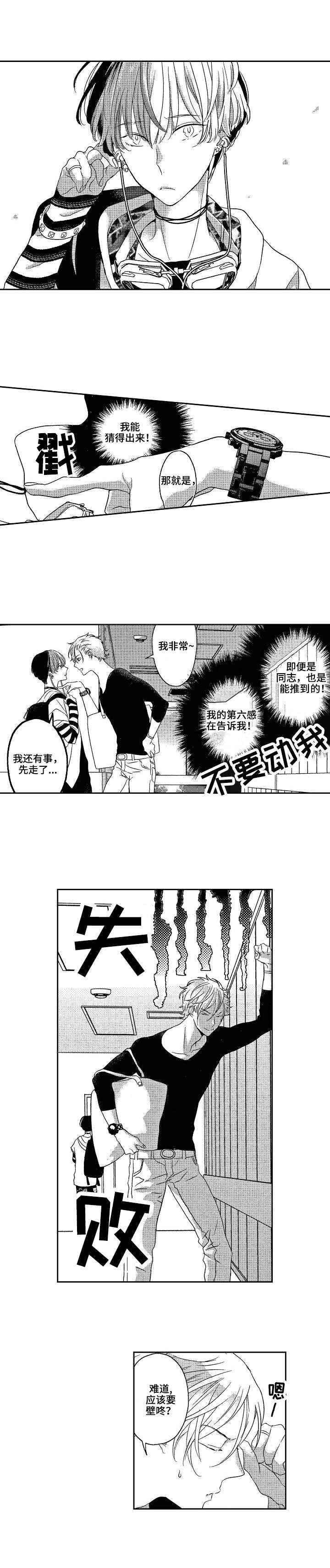 交往处世之道完整版漫画,第2章：看到了1图