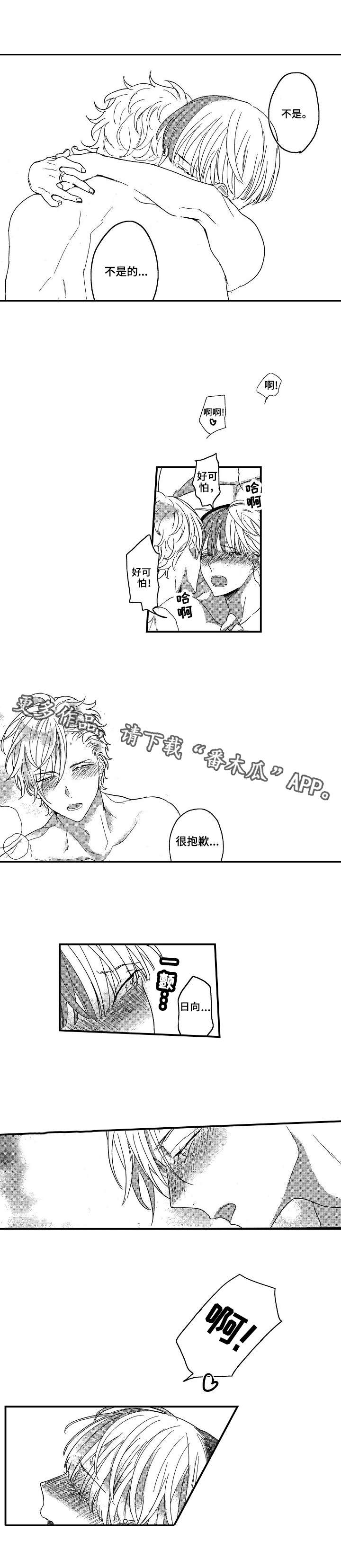 交往策略漫画,第23章：很合适1图