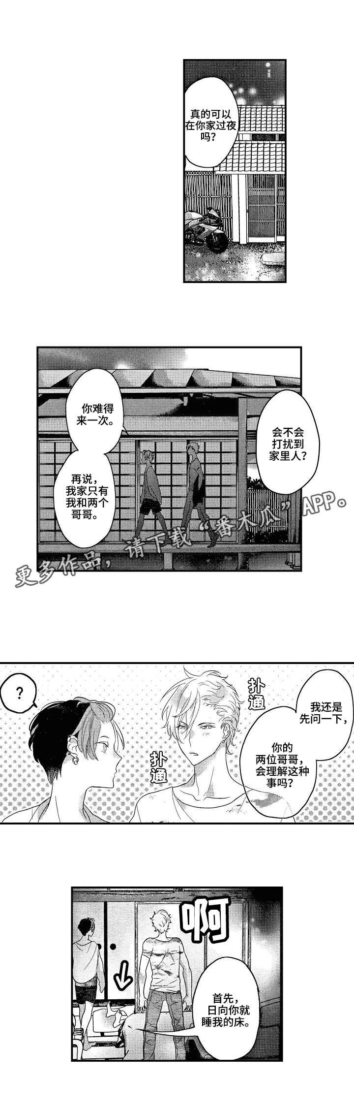 交往处世之道完整版漫画,第16章：休息2图