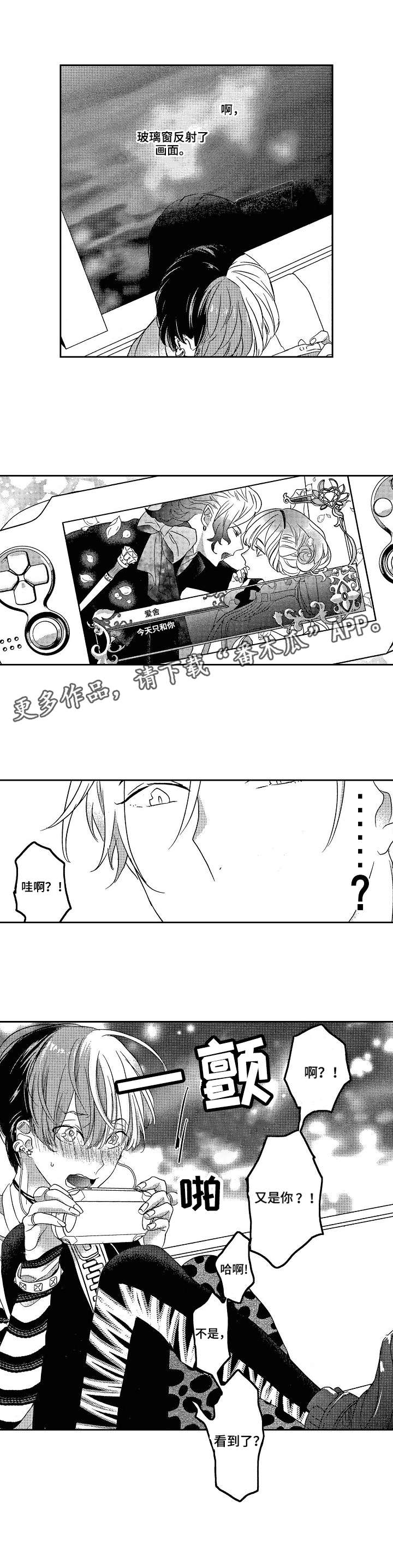 交往策略漫画,第3章：游戏2图