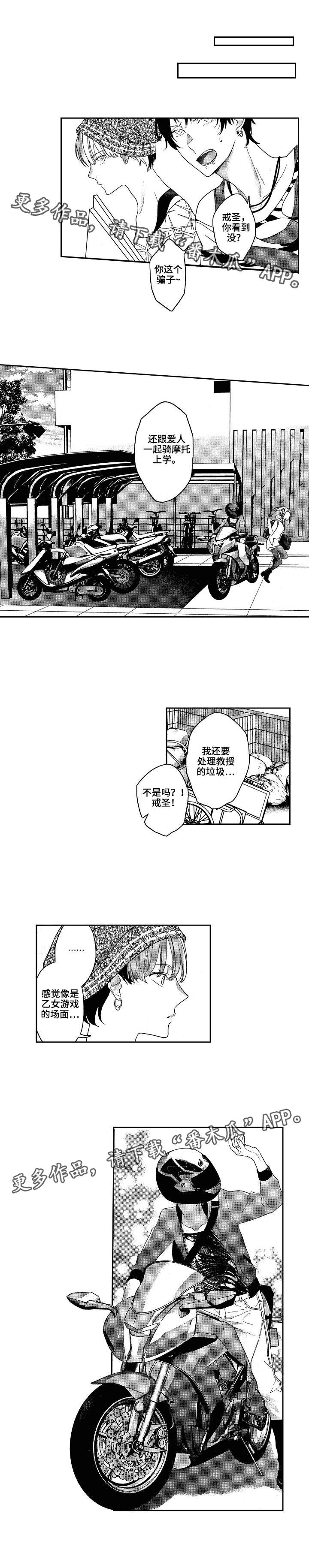 交往策略漫画,第4章：话题2图