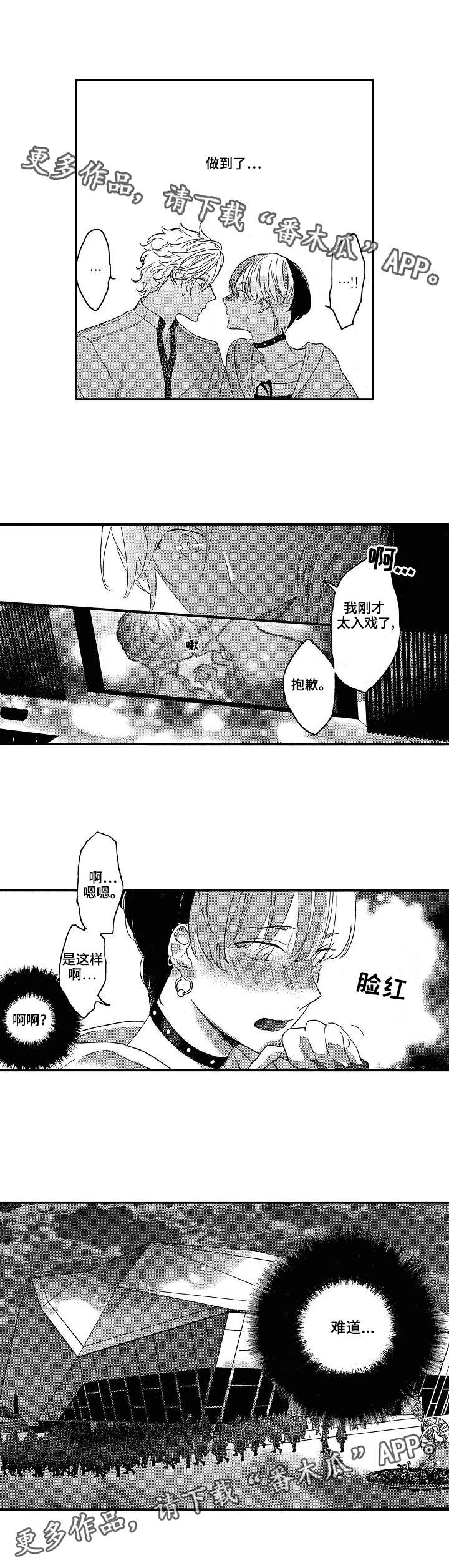 交通安全手抄报漫画,第7章：入戏5图