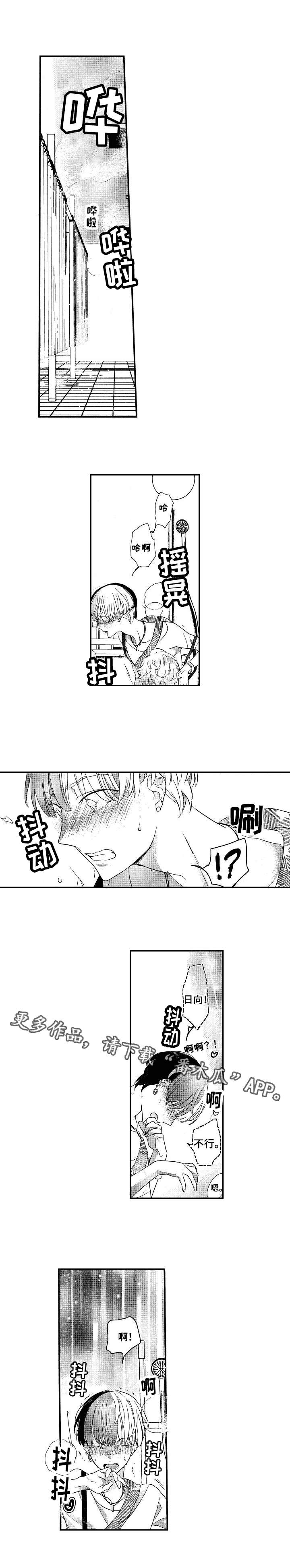 交往策略漫画,第12章：别再管我2图