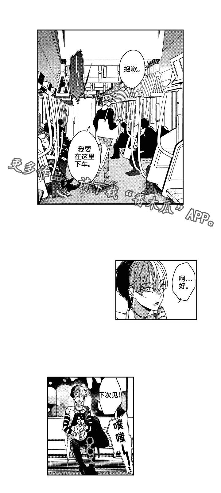 交往策略漫画,第3章：游戏3图