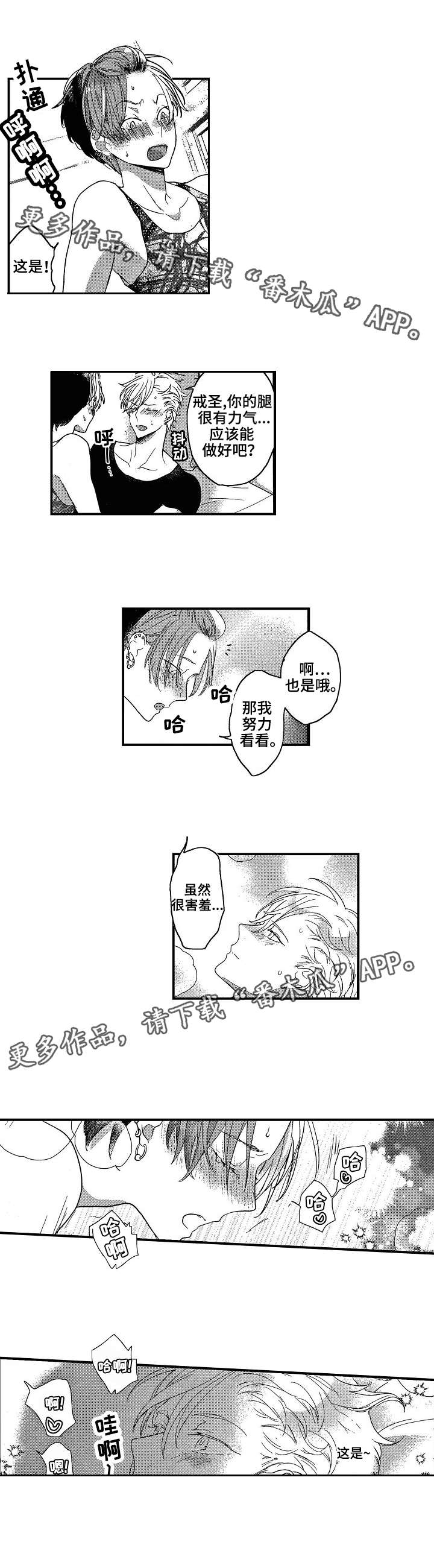 交往策略漫画,第24章：努力4图