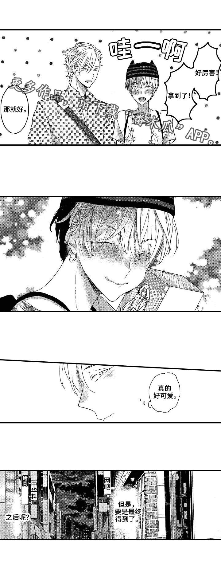 交往策略漫画,第17章：满足2图