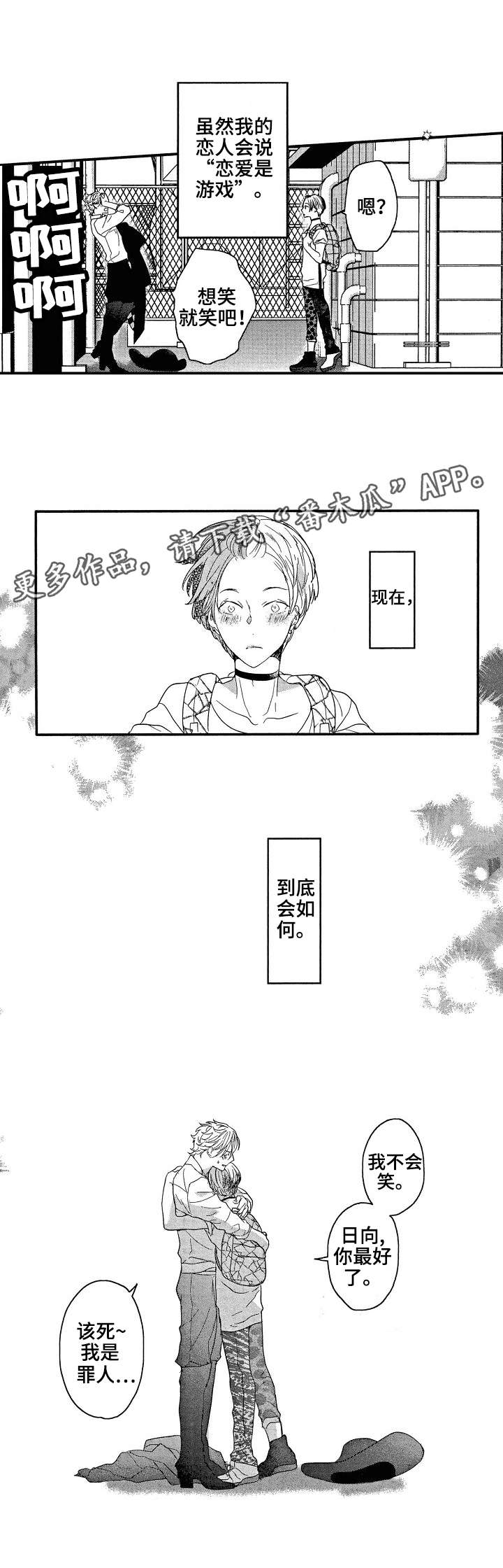 交通安全手抄报漫画,第23章：很合适1图