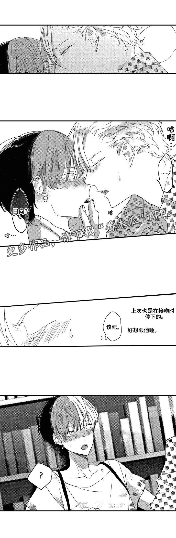 交往策略漫画,第17章：满足2图