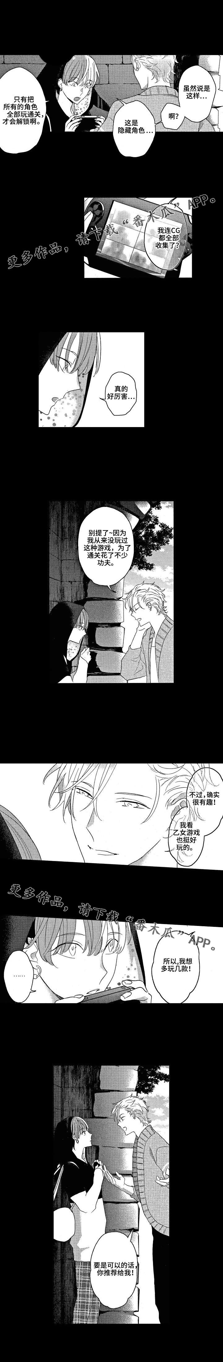 交往策略漫画,第5章：好感度2图