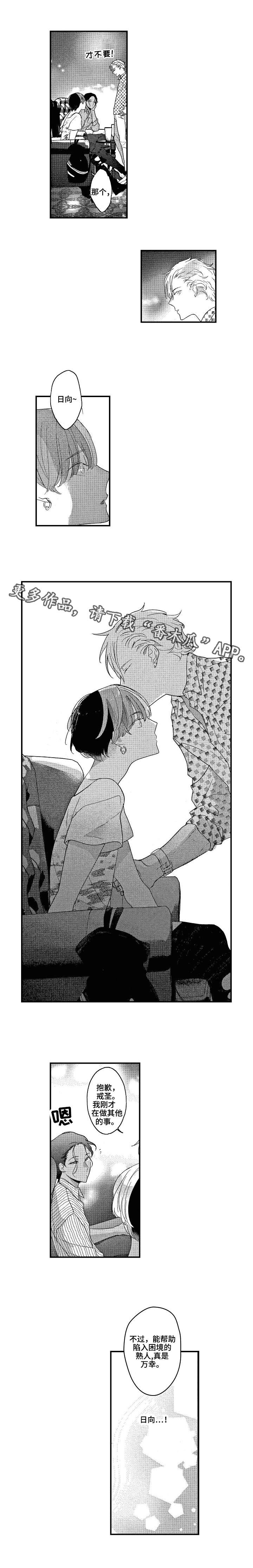 交往策略漫画,第19章：因为喜欢3图